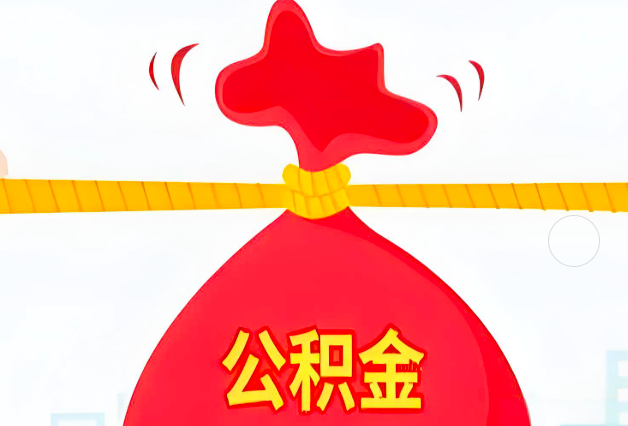 开封住房公积金最新的2026年政策亮点。